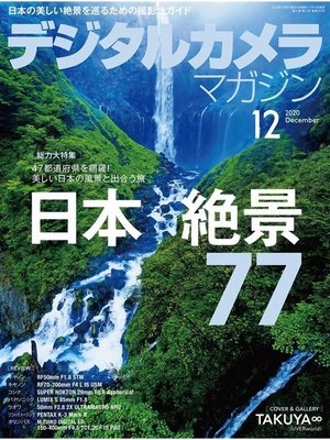 cover image of デジタルカメラマガジン: 2020年12月号